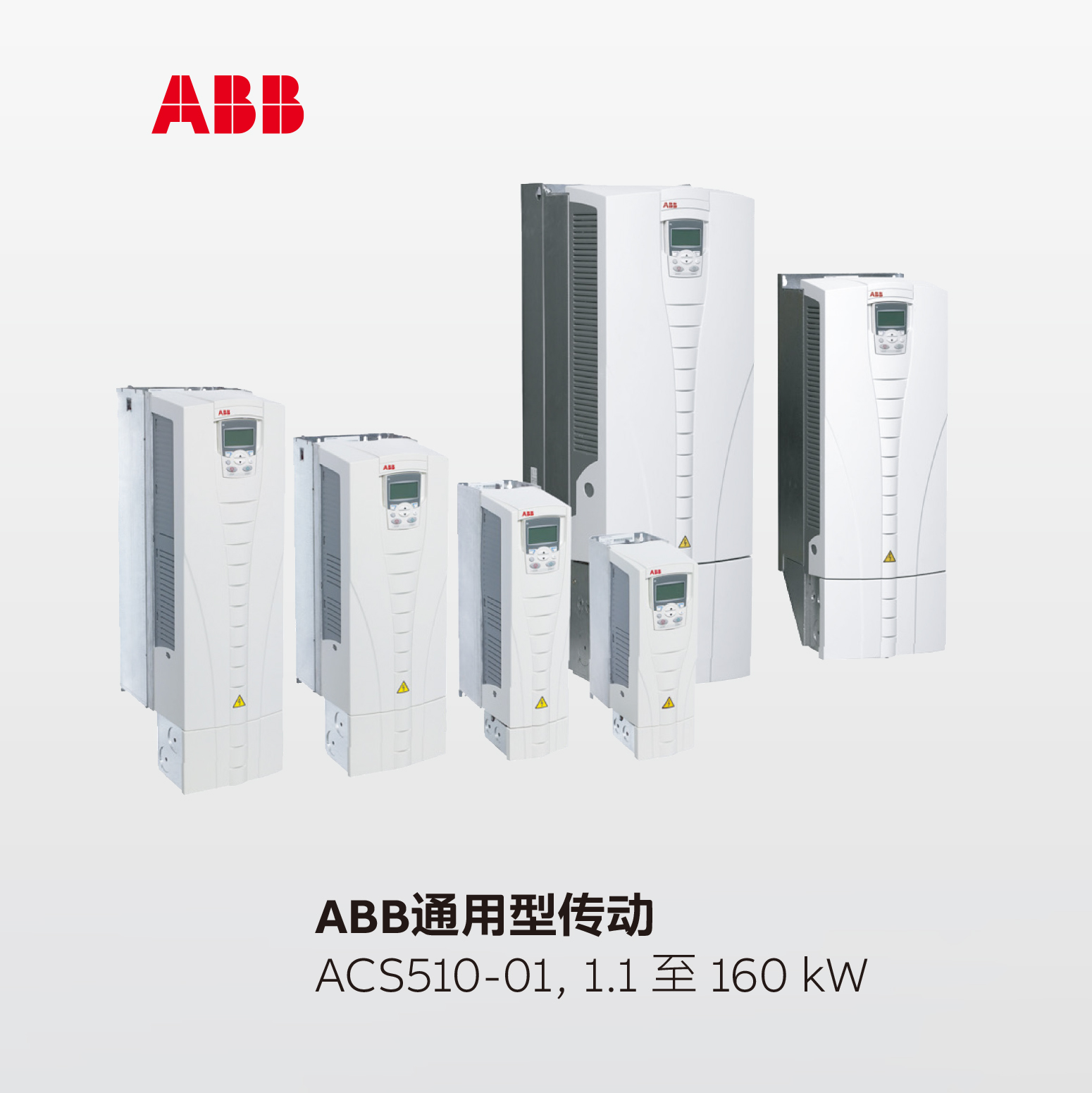 ABB变频器  ABB 变频器；ACS510-01-195A-4 系列：ACS510应用类型：通用型电源电压：AC380-480V相数：三相额定电机功率：110kW 订货号：3ABD00015758-D