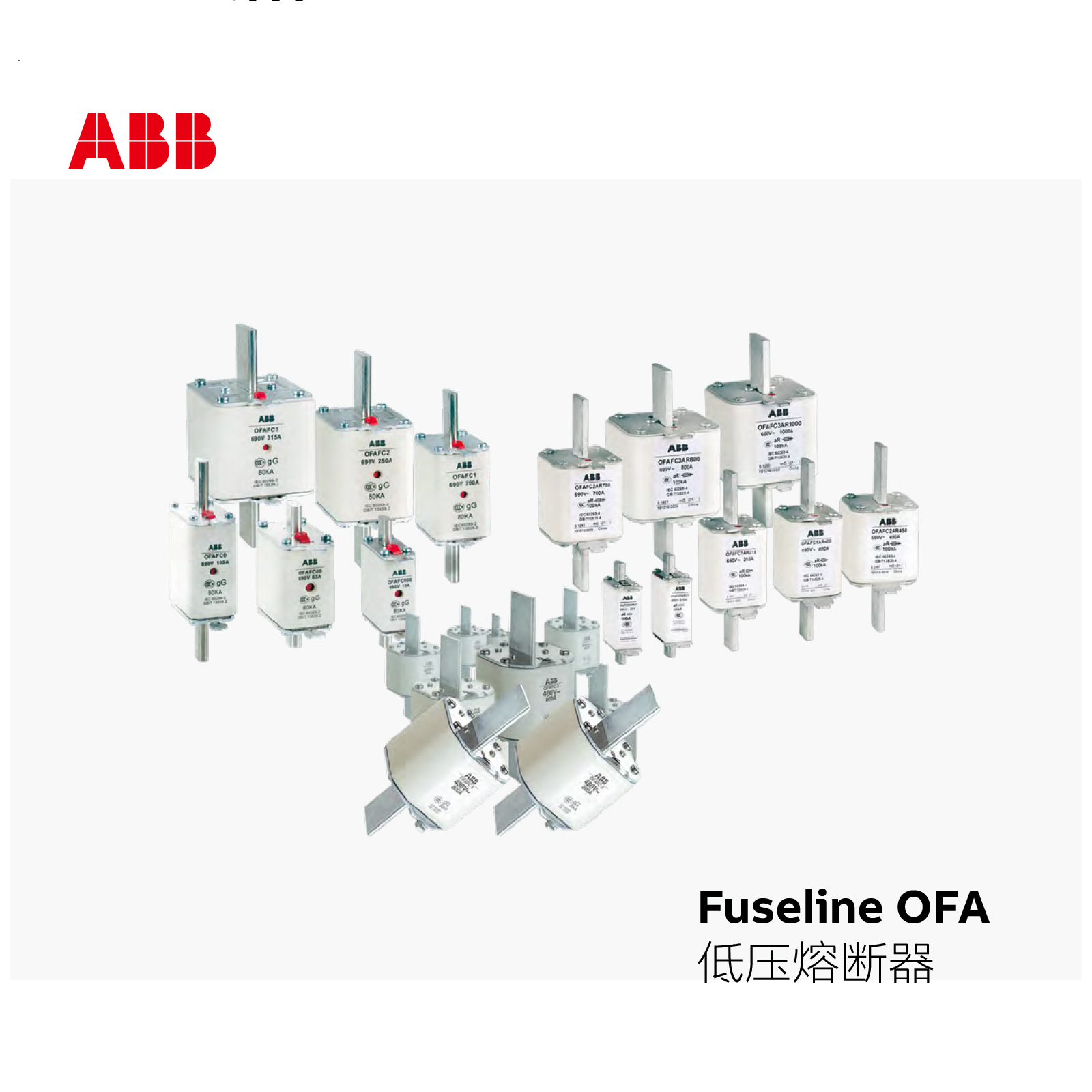 ABB熔断器 OFA 低压熔断器 双显 690V OFAFC000GG16HD 使用类别：gG额定电流：16A分断能力：120kA熔断器尺码：000额定电压：AC690V 订货号：10157283