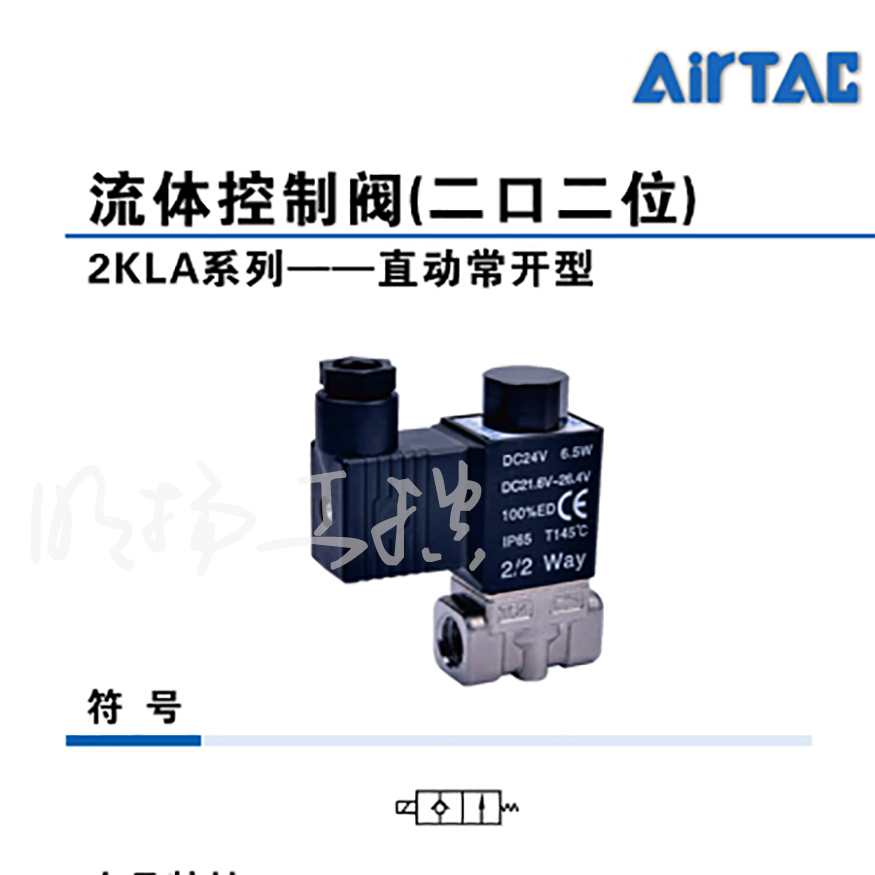 亚德客 电磁阀标准型端子式；2LA15015A  系列：2LA系列流体：饱和水蒸汽、高温水、油功能：常闭压力条件：标准型电压规格：AC220V接线方式：DIN插座式接管口径：1/2"螺纹种类：PT牙