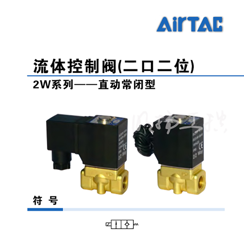 亚德客(AirTAC) 直动式流体控制阀,常开,DIN插座式；2KW03008B  系列：2KW流体：水、空气、油