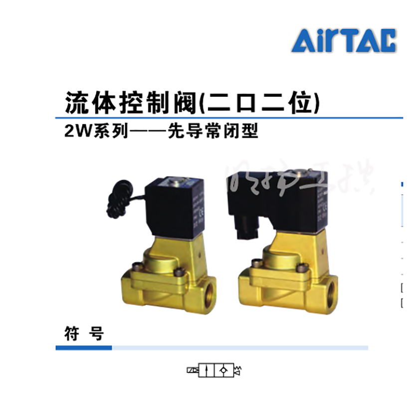 亚德客 电磁阀标准型端子式；2WA05010B  系列：2WA系列流体：空气、水、油功能：常闭压力条件：标准型电压规格：DC24V接线方式：DIN插座式接管口径：3/8"螺纹种类：PT牙