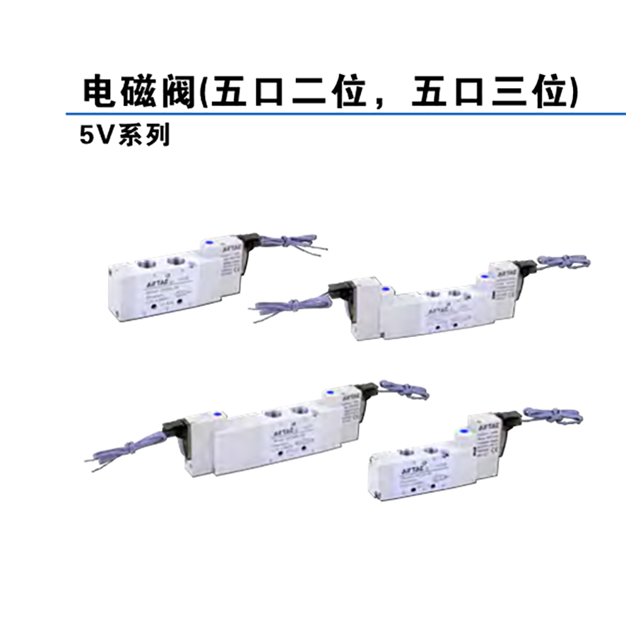 亚德客(AirTAC)电磁阀；5V130E06B050  系列：5V功能：3位5通中泄式电压规格：DC24V