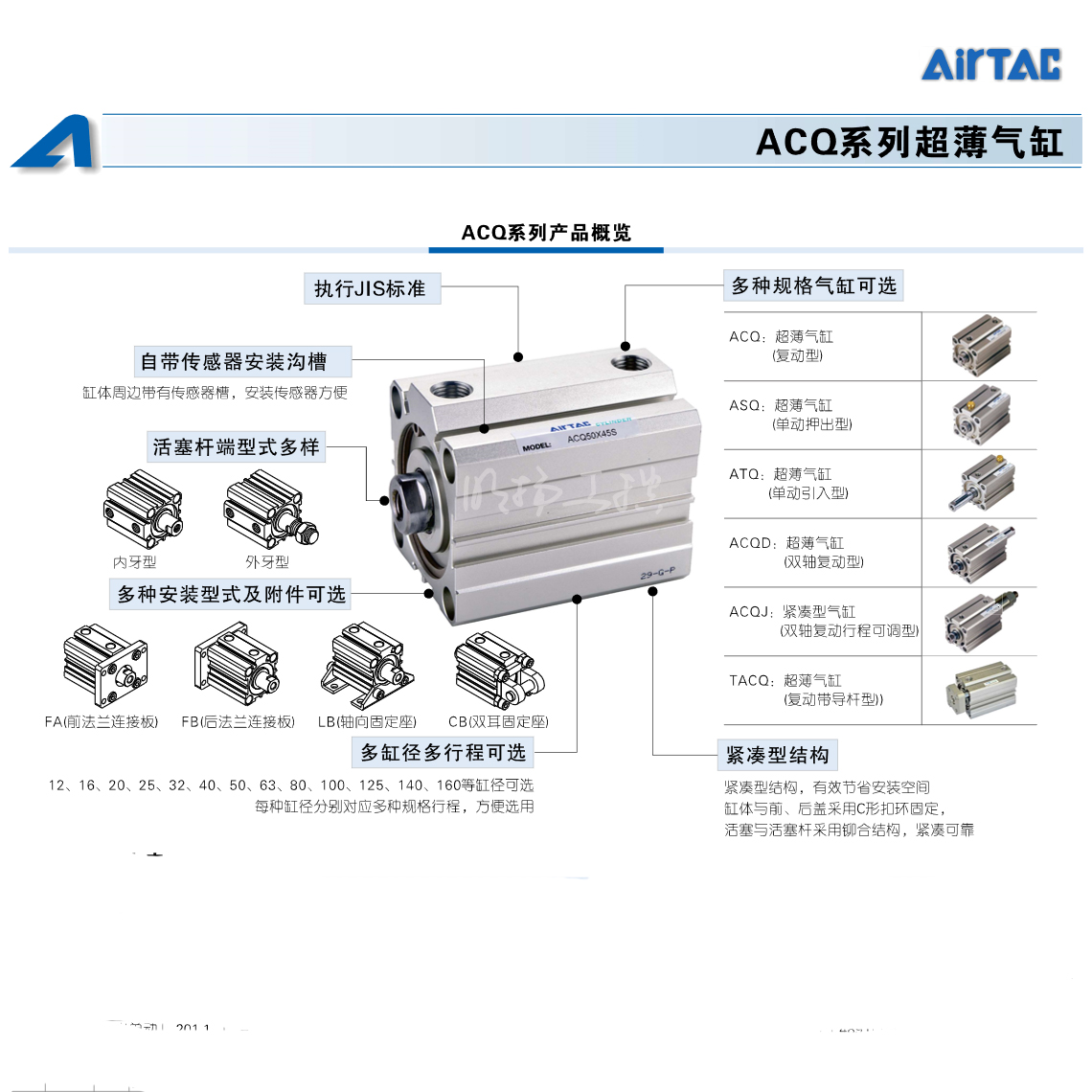 亚德客(AirTAC)超薄气缸(复动带导杆型)；ACQ80×80S  系列：ACQ产品类型：薄型/紧凑型动作方式：双作用