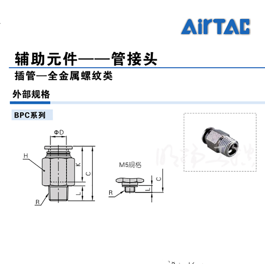 亚德客(AirTAC)气管接头；APCT601  系列：APCT产品类型：直通螺纹种类：Rc/PT连接类型：外螺纹+快换接头配管：φ6mm