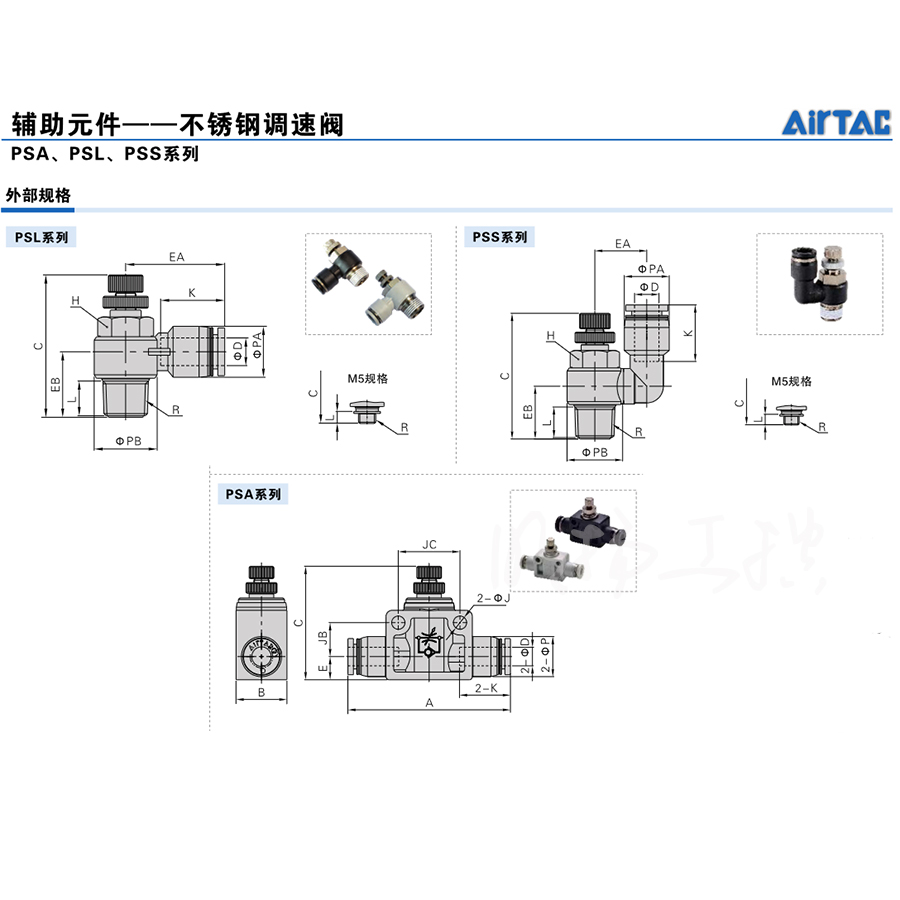 亚德客L型调速阀；PSL601AD-S