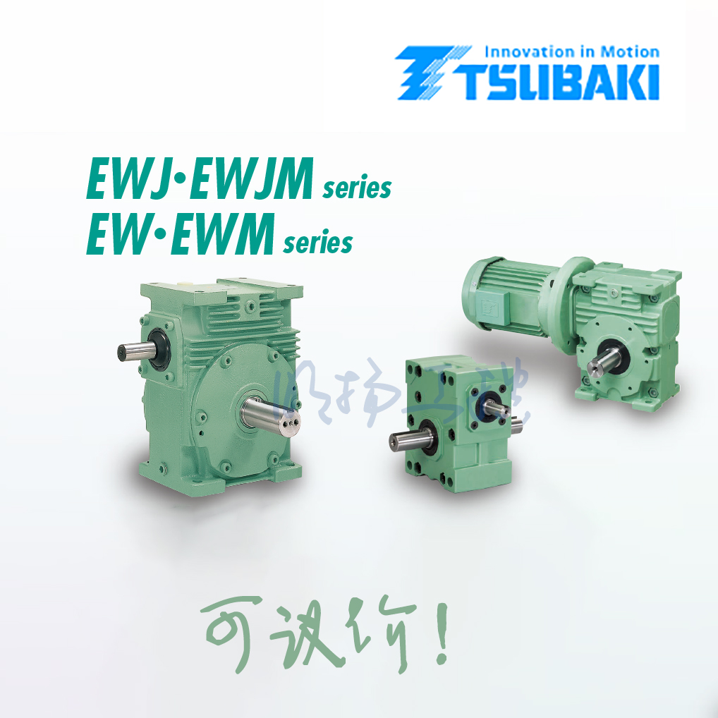 椿本EWM80T60H150Y ；60（减速比） ；H 轴 ；轴径（mm)：38 ；椿本蜗杆减速机 ；Tsubaki减速机