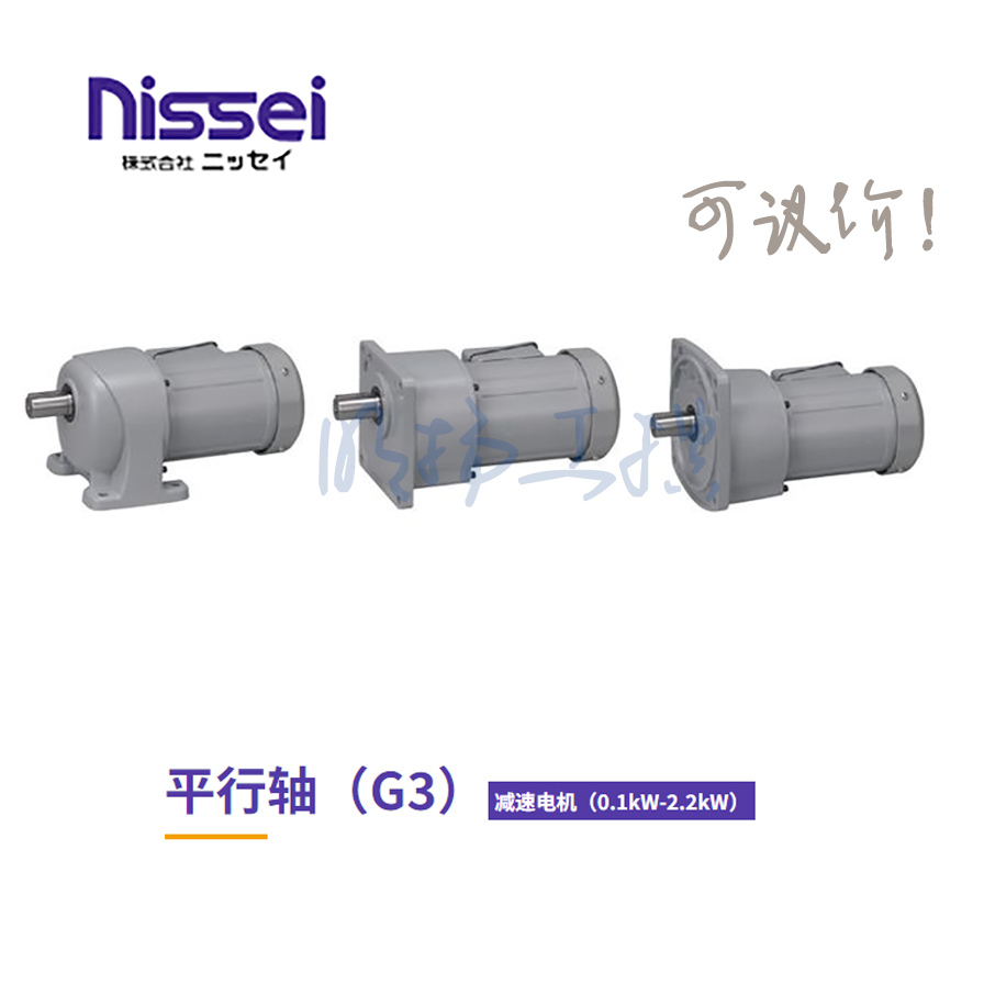 日精 G3F18N5-EM01TNJNN ；法兰安装 ;减速比：5 ;功率（W）:100 ；输出轴直径：18 ；无接线盒 ；电压（AC):200 ～ 220  ；日精平行轴减速机