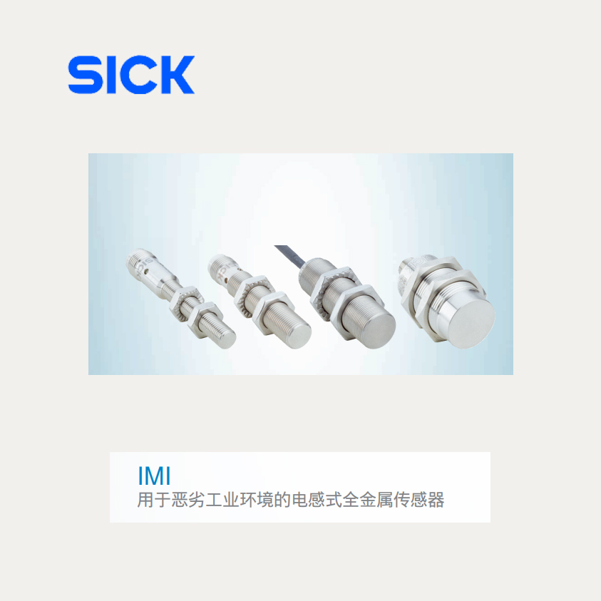 SICK接近开关 IM30-15NUS-ZU0 15mm检测 NPN