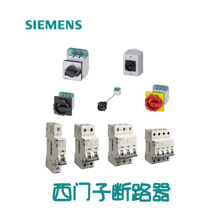 西门子断路器 3VA附件 分励脱扣器 208-277VAC 50/60HZ/220-250VDC,用于3VA1/3VA20/3VA25产品类型：分励脱扣器 额定电压：208-277VAC/220-250VDC  3VA9988-0BL33