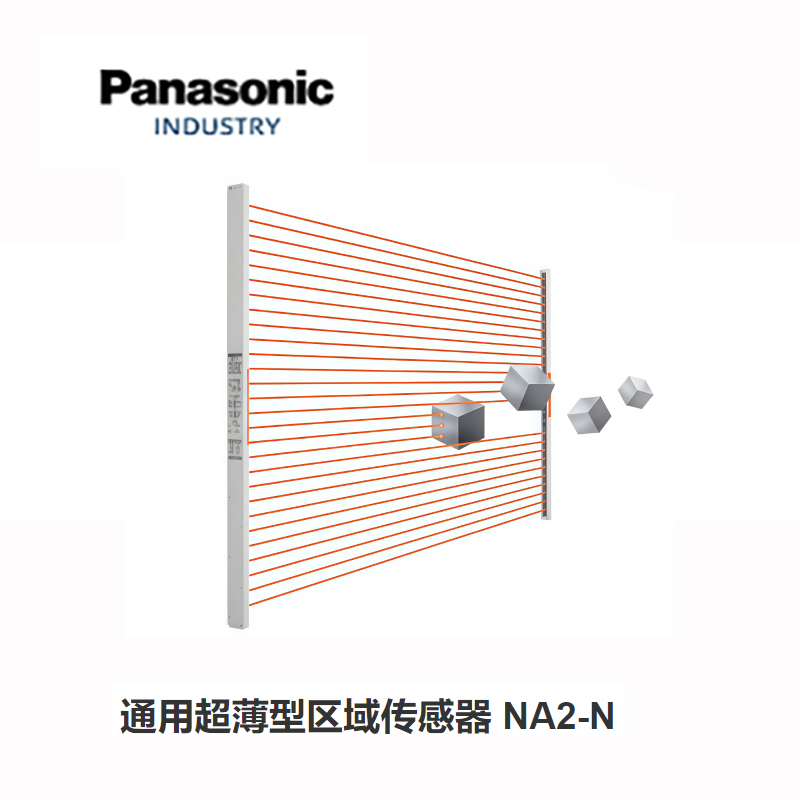 松下NA2-N28通用超薄型区域传感器 区域传感器