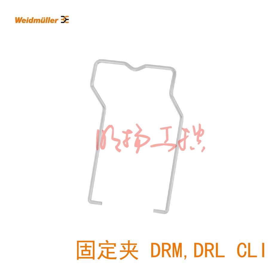 魏德米勒固定夹 DRM/DRL CLIP M 导轨安装卡扣/7760056108  20个起订
