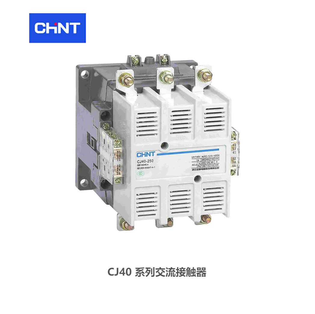 正泰 交流接触器；CJ40-500 220V   系列：CJ40额定电流：500A主触点数量-极数：3极辅助触头：4NO+4NC线圈电压：AC220V频率：50Hz 正泰接触器 订货号：710014010500220