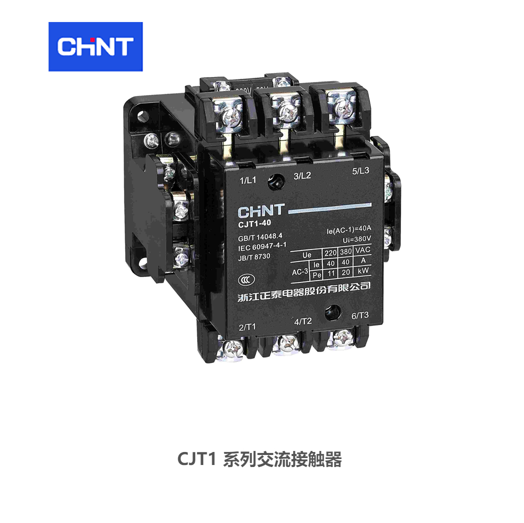 正泰 交流接触器；CJT1-40 110V   系列：CJT1额定电流：40A主触点数量-极数：3极辅助触头：2NO+2NC线圈电压：AC110V频率：50Hz 正泰接触器 订货号：710011000000042