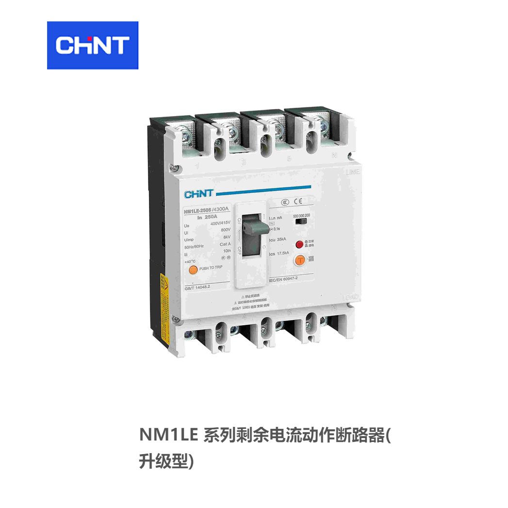 正泰 漏电塑壳断路器；NM1LE-400S/4300A 400A 100.200.300MA  系列：NM1LE壳架额定电流：400A极数：4P额定电流：400A额定极限分断能力：50kA脱扣器类型：-脱扣器形式：热磁式安装方式：固定式操作方式：本体操作接线方式：板前接线剩余动作电流：100/200/300mA 正泰断路器 订货号：710301100002097